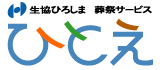 生協ひろしま葬祭サービスひとえ