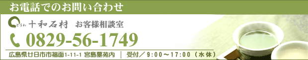 お電話でのお問い合わせ