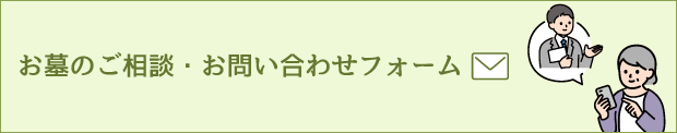 お問い合わせフォーム