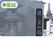 90万円台! 高級インド墓フルセット