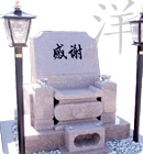 40万円台で建てる桜御影の洋墓
