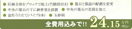 お墓のリフォームもおまかせ下さい！