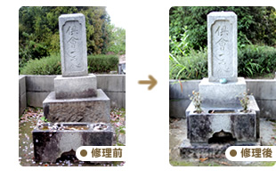 傾いた墓石の修理例