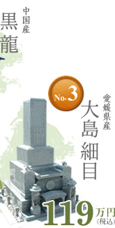 大島 細目